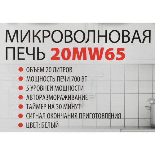 Микроволновая Печь Supra 20MW65