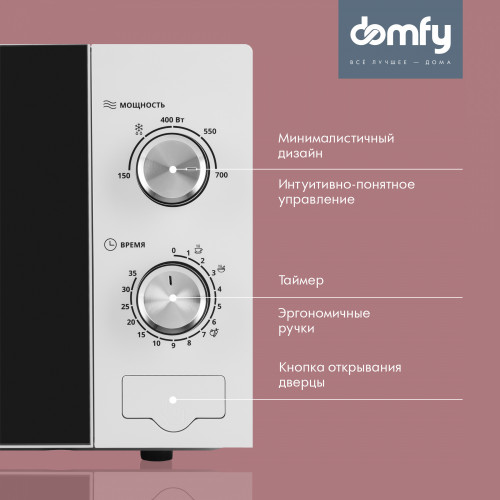 Микроволновая Печь Domfy DSW-MW203