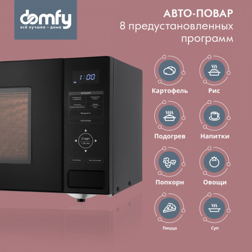 Микроволновая Печь Domfy DSB-MW106