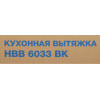 Вытяжка встраиваемая Hyundai HBB 6033 BK