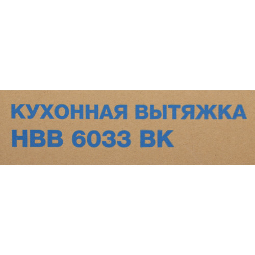 Вытяжка встраиваемая Hyundai HBB 6033 BK