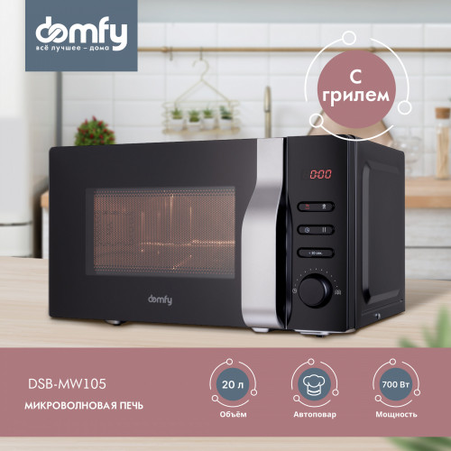 Микроволновая Печь Domfy DSB-MW105