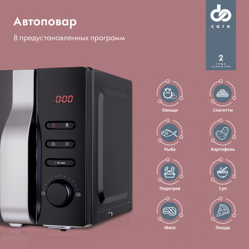 Микроволновая Печь Domfy DSB-MW105