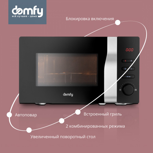 Микроволновая Печь Domfy DSB-MW105