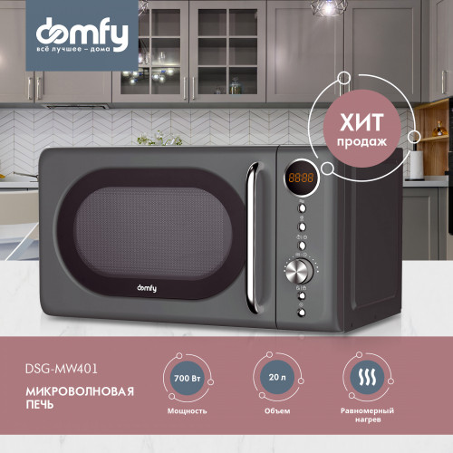 Микроволновая Печь Domfy DSG-MW401