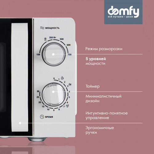 Микроволновая Печь Domfy DSW-MW201