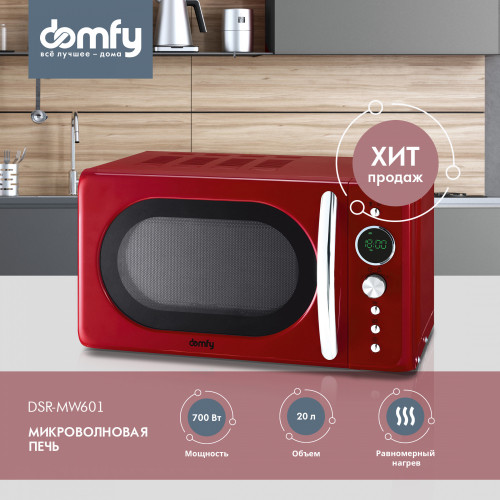 Микроволновая Печь Domfy DSR-MW601