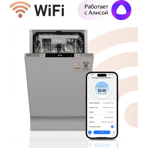 Посудомоечная машина встраив. Weissgauff BDW 4150 Touch DC Inverter Wi-Fi