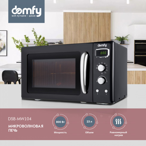 Микроволновая Печь Domfy DSB-MW104