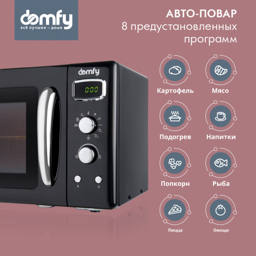 Микроволновая Печь Domfy DSB-MW104