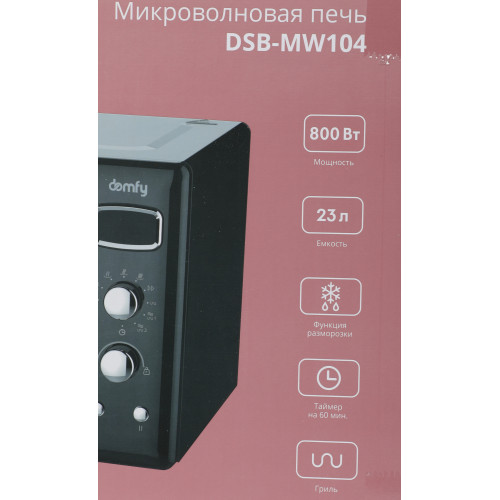 Микроволновая Печь Domfy DSB-MW104