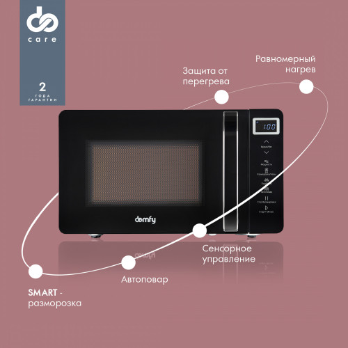 Микроволновая Печь Domfy DSB-MW103