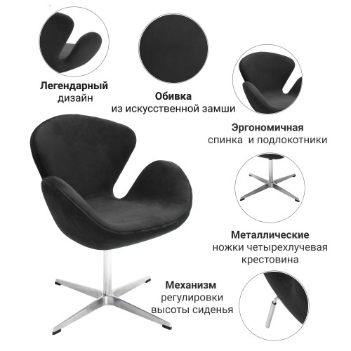 Кресло SWAN STYLE CHAIR графит, искусственная замша