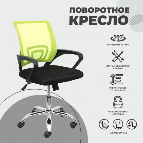 Кресло поворотное Ricci New, салатовый, сетка