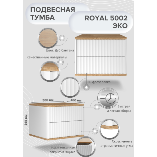 Стол-консоль, тумба навесная Royal-5002, белый + дуб, мдф