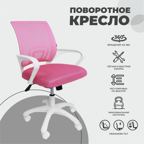 Кресло поворотное RICCI NEW, WHITE (розовый)