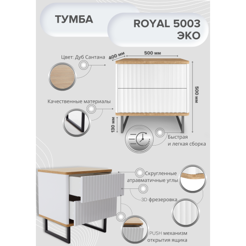 Стол-консоль Royal-5003, белый + дуб сантана, мдф пленочный + лдсп