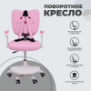 Кресло поворотное Catty, котенок розовый, ткань