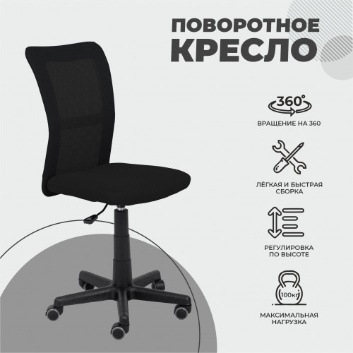 Кресло поворотное Tempo, черный, ткань + сетка