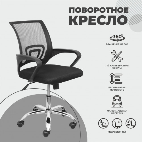 Кресло поворотное Ricci New, черный, сетка