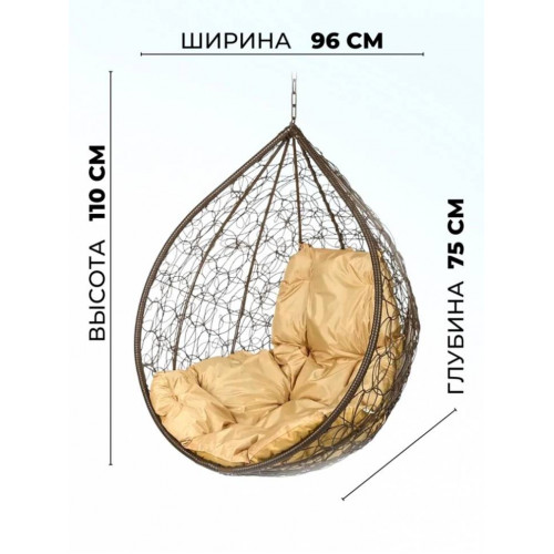 Кресло подвесное FP 0242 Без стойки бежевая подушка