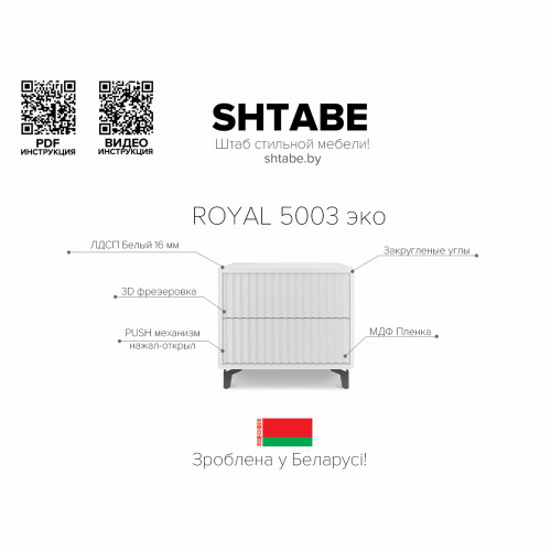 Стол-консоль SHTABE ROYAL 5003 эко, Белый-Белый-Черный