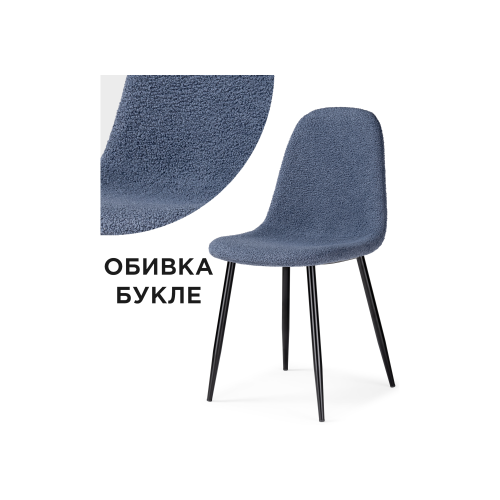 Стул на металлокаркасе Lilu dark blue / black